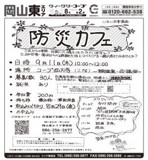 防災カフェ