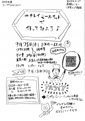 ニチレイフーズ　メーカーセミナー