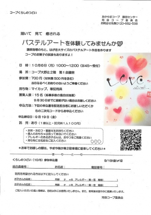 パステルアートを体験してみませんか