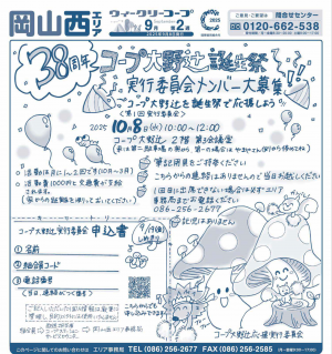 コープ大野辻誕生祭　実行委員募集