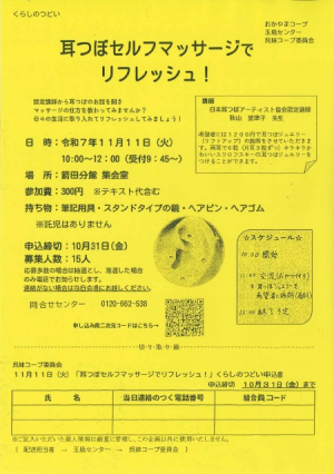 耳つぼセルフマッサージで健康に!!