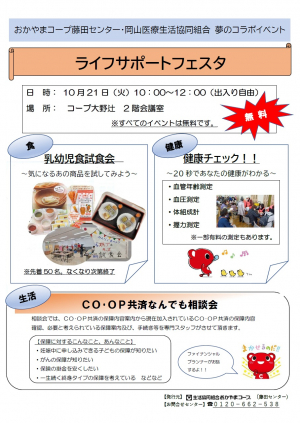 ☆参加費無料☆　ライフサポートフェスタ