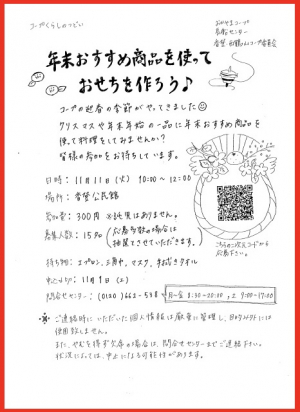 年末おすすめ商品を使っておせちを作ろう♪