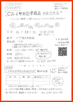 Cコレ&年末おすすめ商品