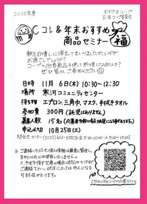 Cコレ&年末おすすめ商品セミナー