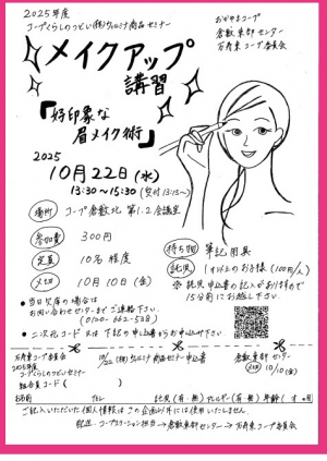 ㈱ウィルミナ商品セミナー　メイクアップ講習『好印象な眉メイク術』