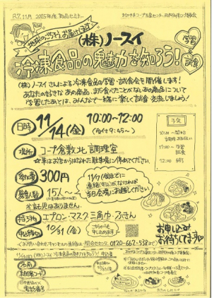 (株)ノースイ 商品セミナー