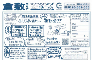 親子企画　みんなあつまれ〜プチ運動会!!　①11/11(金)コープ北畝、②11/14(金)コープ倉敷北