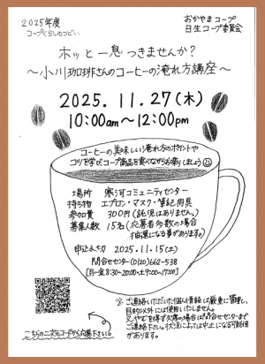 小川珈琲さんにおいしい珈琲の淹れ方を教えてもらおう！！