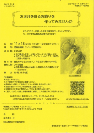 お正月を彩るお飾りを作ってみませんか