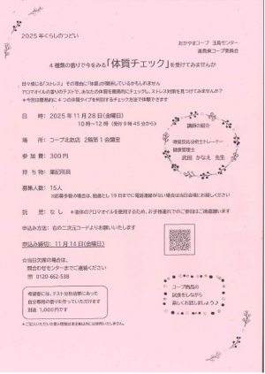 4種類の香りで今をみる「体質チェック」をうけてみませんか
