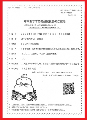 年末おすすめ商品試食会のご案内