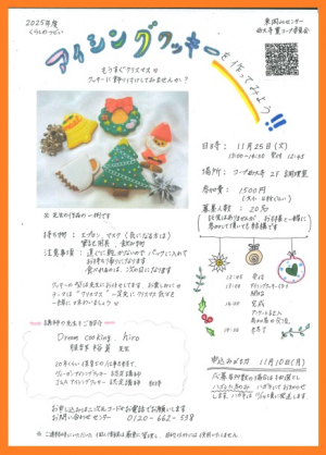 アイシングクッキーを作ってみよう