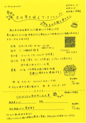 冬の寄せ植えワークショップ