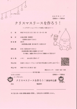 クリスマスリースを作ろう~グラデーションドリンクを飲んで語ろう~