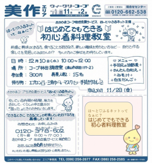 は~と♡ふるネットってなぁに?~はじめてでもできる初心者料理教室