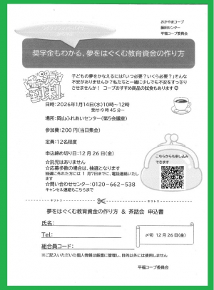 奨学金もわかる、夢をはぐくむ教育資金の作り方