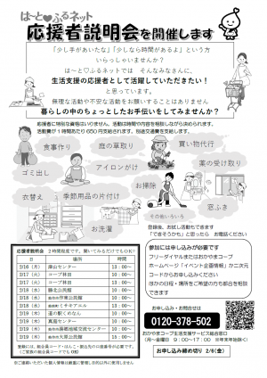 は~と♡ふるネット応援者登録説明会