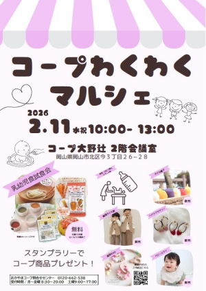 ☆参加無料☆ コープわくわくマルシェ