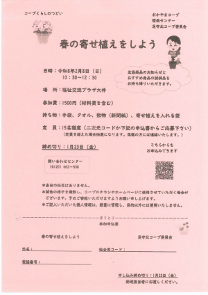 春の寄せ植えをしよう