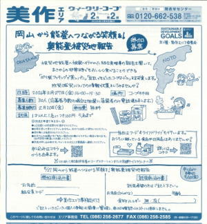 岡山から能登へつながる笑顔を! 奥能登被災地報告