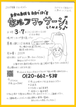 セルフマッサージをしてみよう