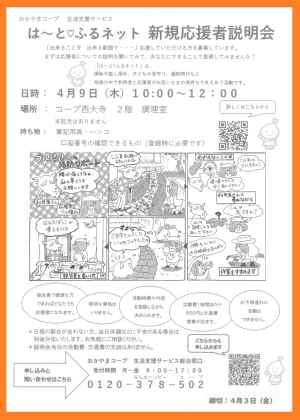 新規応援者登録説明会