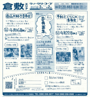 委員募集 ①4/16(木)商品大好き委員会、②4/22(水)平和とくらしの委員会
※ご希望の委員会にお申込みください