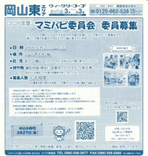 2026年度エリア委員さん（マミパピ委員会、いきいき委員会）募集