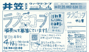 ラブ♡コープ実行委員募集  