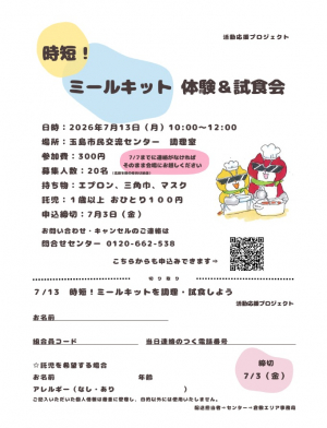 7/13(月)時短!ミールキット体験&試食会