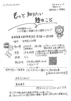 もっと知りたい麹のこと