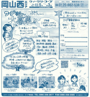 コープ委員さん大募集