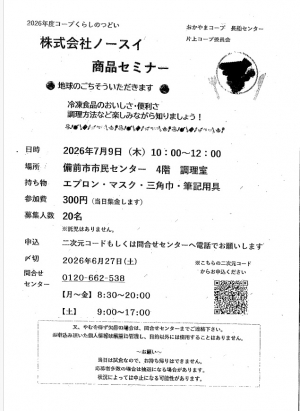 （株）ノースイ商品セミナー