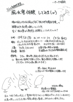 大人の社会科見学　風水害体験してみましょう