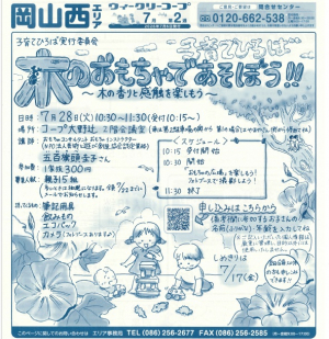 予約制子育てひろば　木のおもちゃであそぼう!!