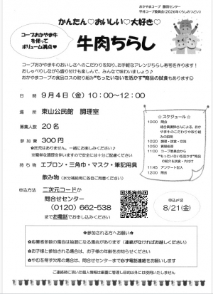 かんたん♡おいしい♡大好き　コープおかやま牛を使ってボリューム満点♡牛肉ちらし
