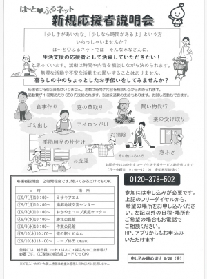 新規応援者登録説明会