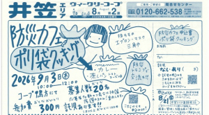 防災カフェ ～ポリ袋クッキング～