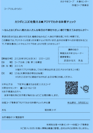 カラダとココロを整える★アロマでわかる体質チェック
