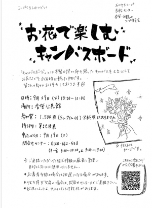 お花で楽しむキャンバスボード