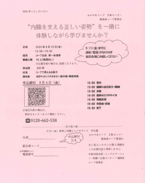 女性のための姿勢と内臓の話