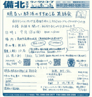 明るい終活のすすめ!&茶話会
