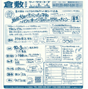 戦艦大和から学ぶいのちと平和~バスに乗って大和ミュージアムに行こう~