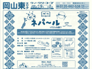 み～る し～る たべ～る ネパ～ルwithアムダマインズ