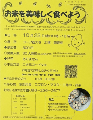 お米を美味しく食べよう