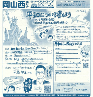 平和について考えよう