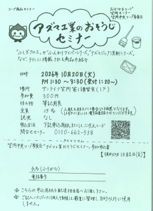 アズマ工業のお掃除商品セミナー