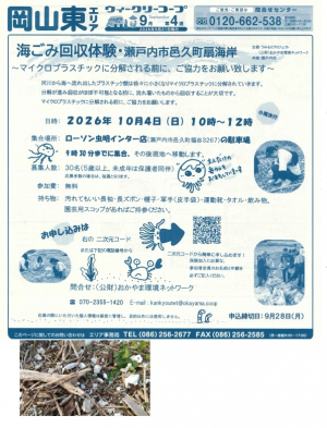 海ごみ回収体験～マイクロプラスチックに分解される前にご協力をお願い致します～