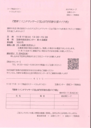 「簡単！ハンドマッサージ法」&「好印象な眉メイク術」